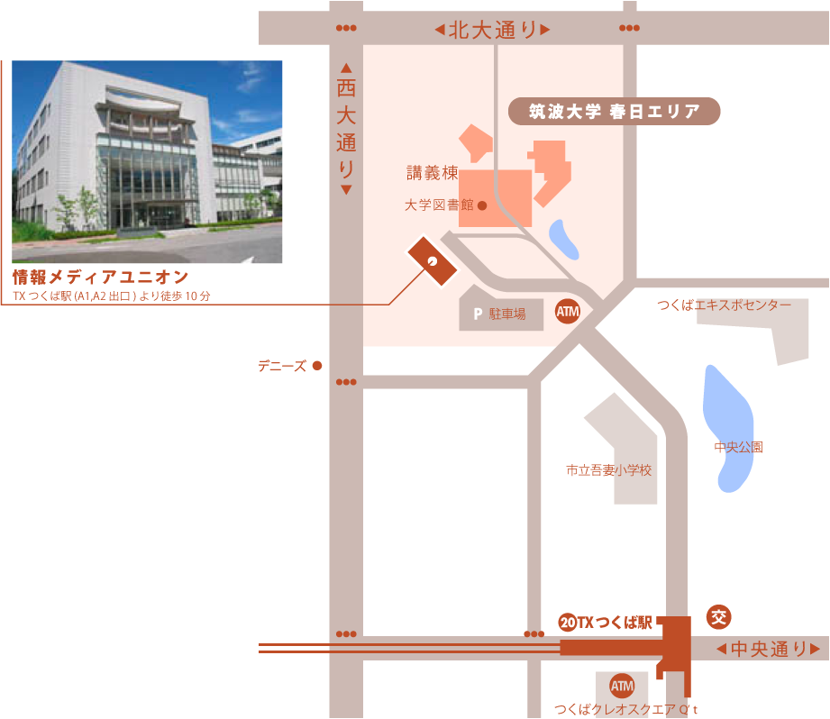 筑波キャンパス春日地区情報メディアユニオンへのアクセス
